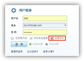 15704963238863238VW9.png 网易企业邮箱全程ssl.png