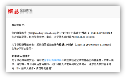 1570496725532993GGEx.png 网易企业邮箱账号锁定提醒.png