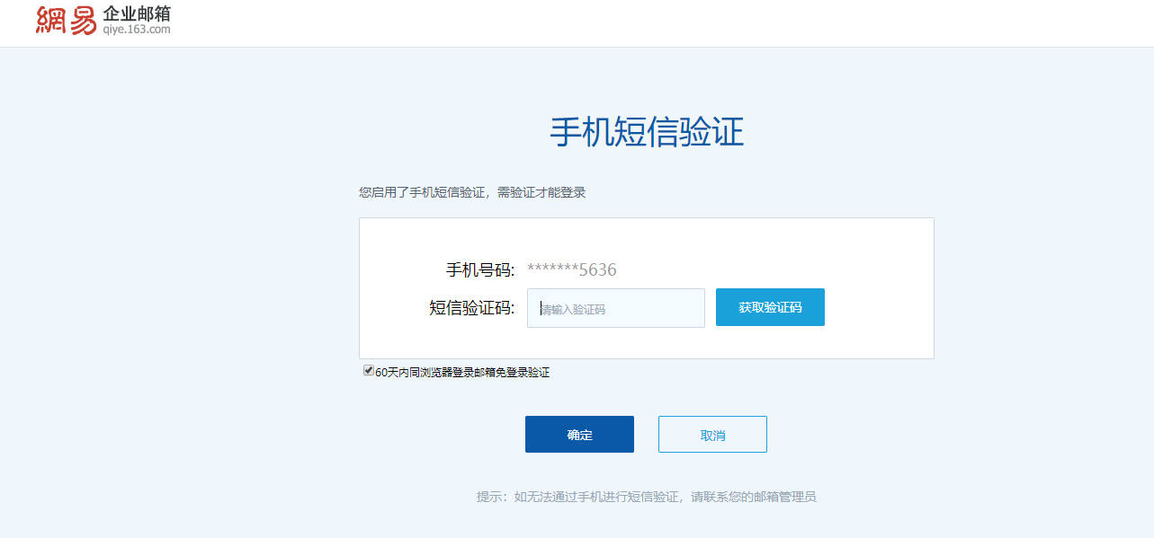 1572492352466752nd1s.png 网易企业邮箱手机短信验证.png