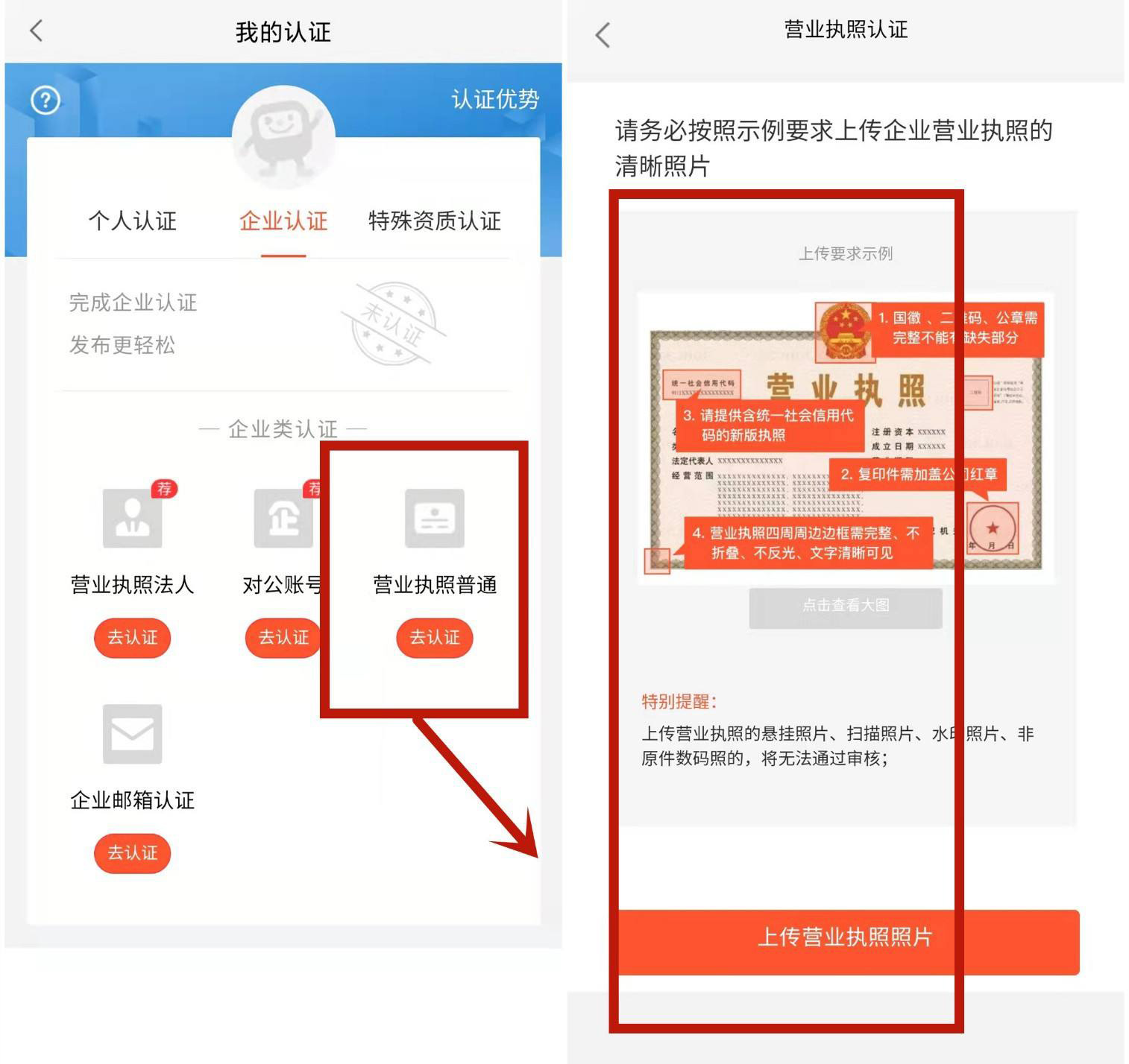 上传照片